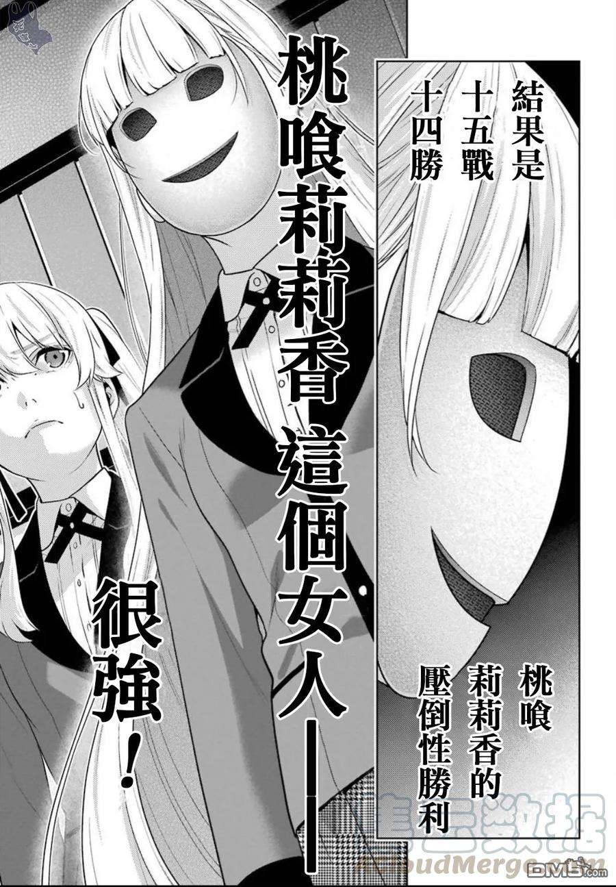 狂赌之渊56话 对等的女人