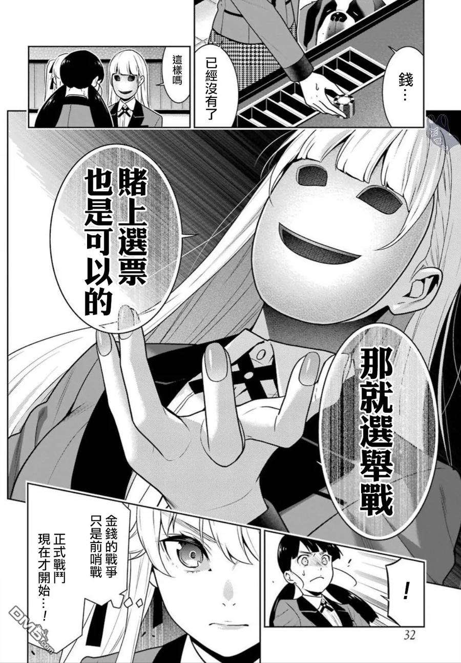 狂赌之渊56话 对等的女人