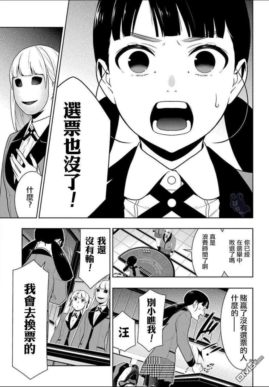 狂赌之渊56话 对等的女人