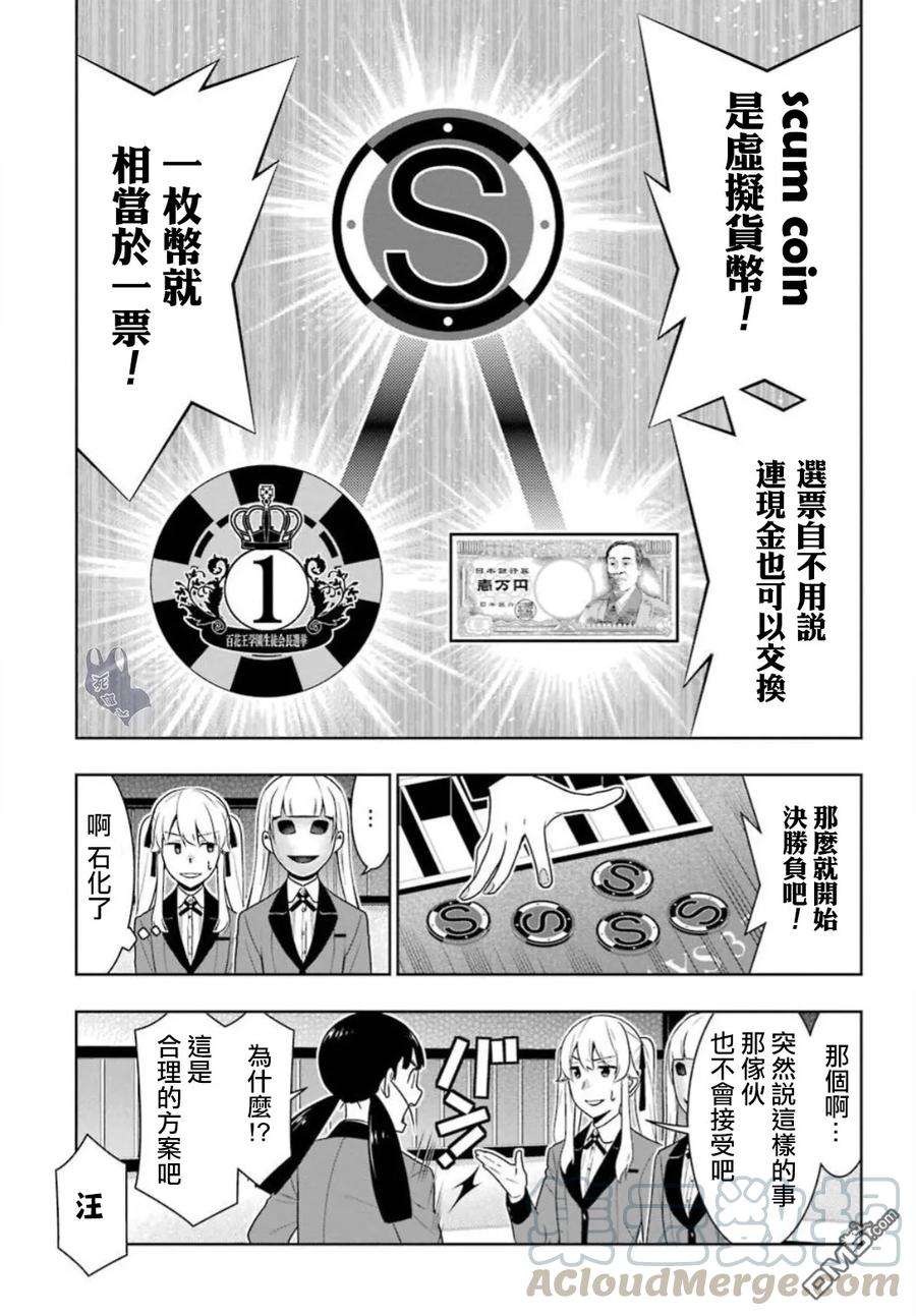 狂赌之渊56话 对等的女人