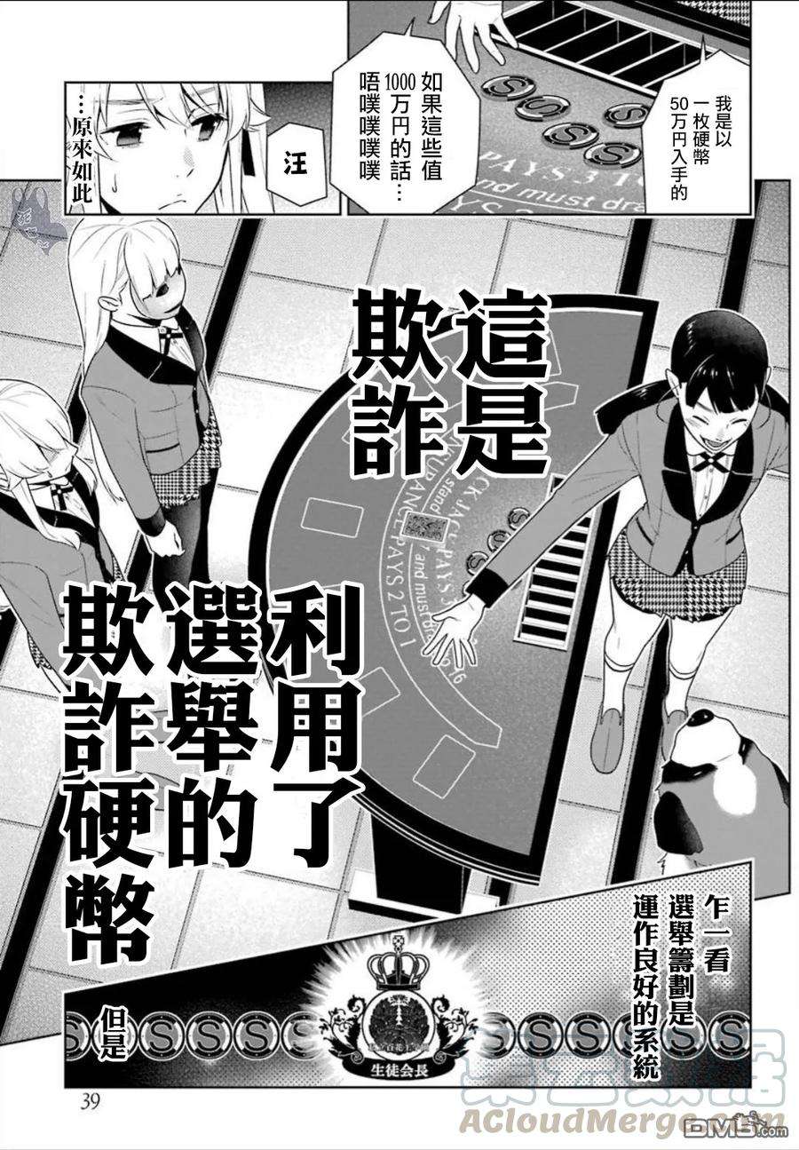 狂赌之渊56话 对等的女人