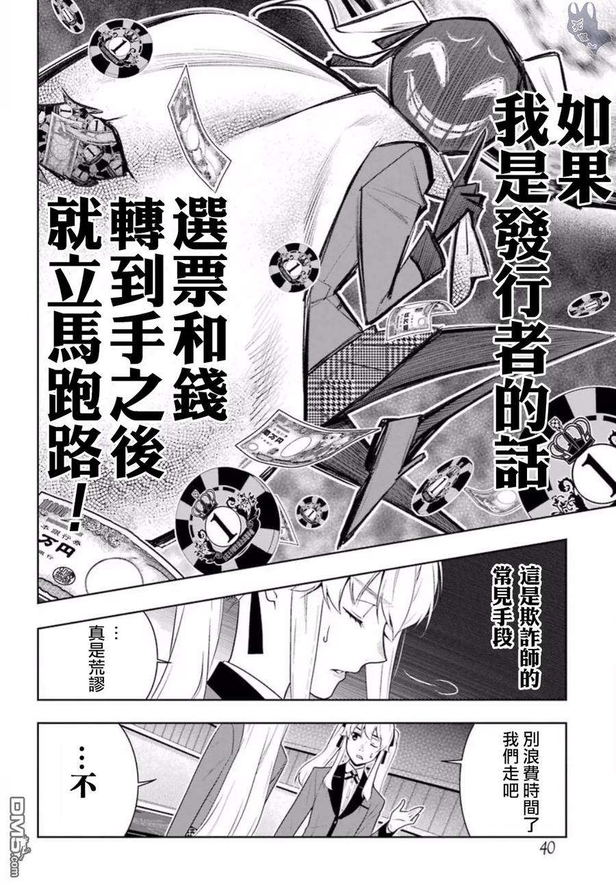 狂赌之渊56话 对等的女人