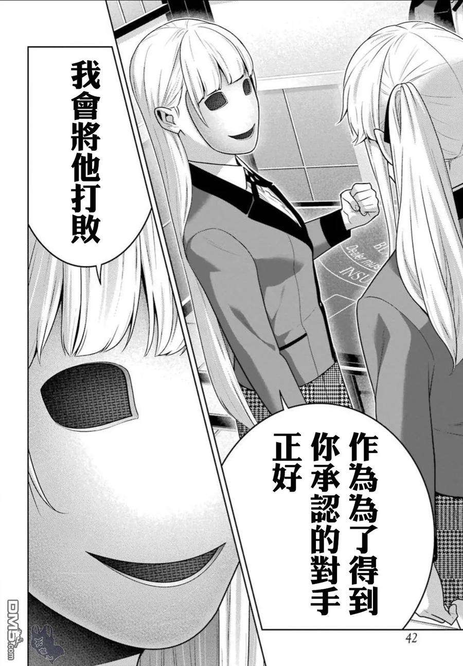 狂赌之渊56话 对等的女人