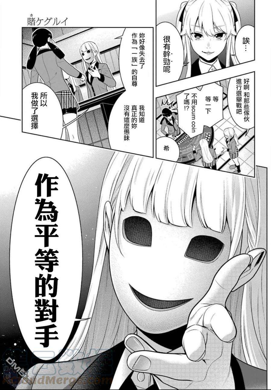 狂赌之渊56话 对等的女人