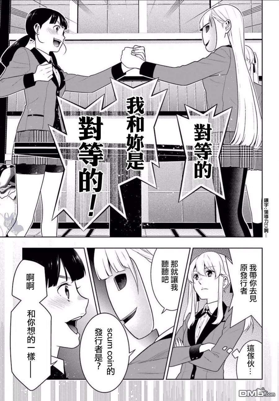 狂赌之渊56话 对等的女人