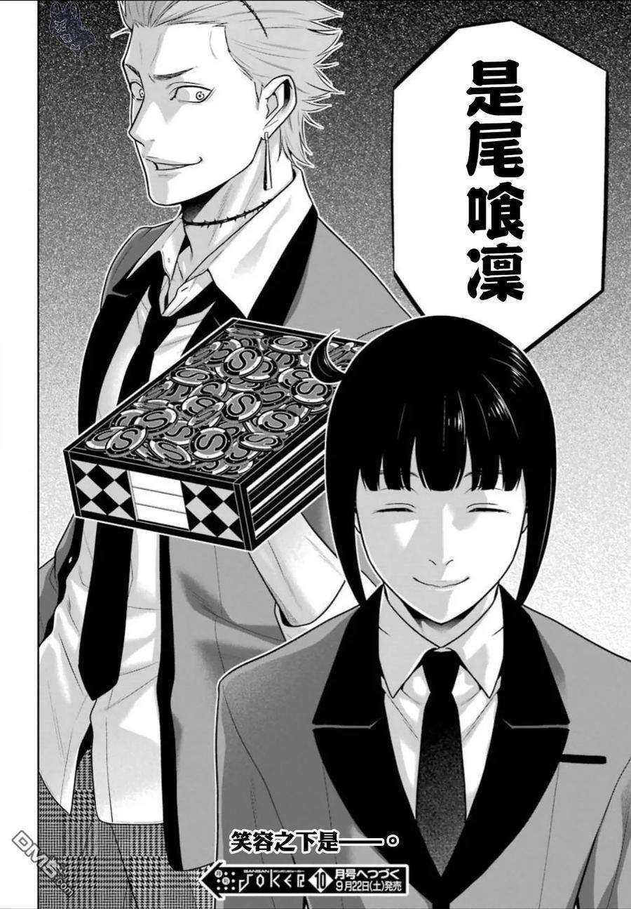 狂赌之渊56话 对等的女人