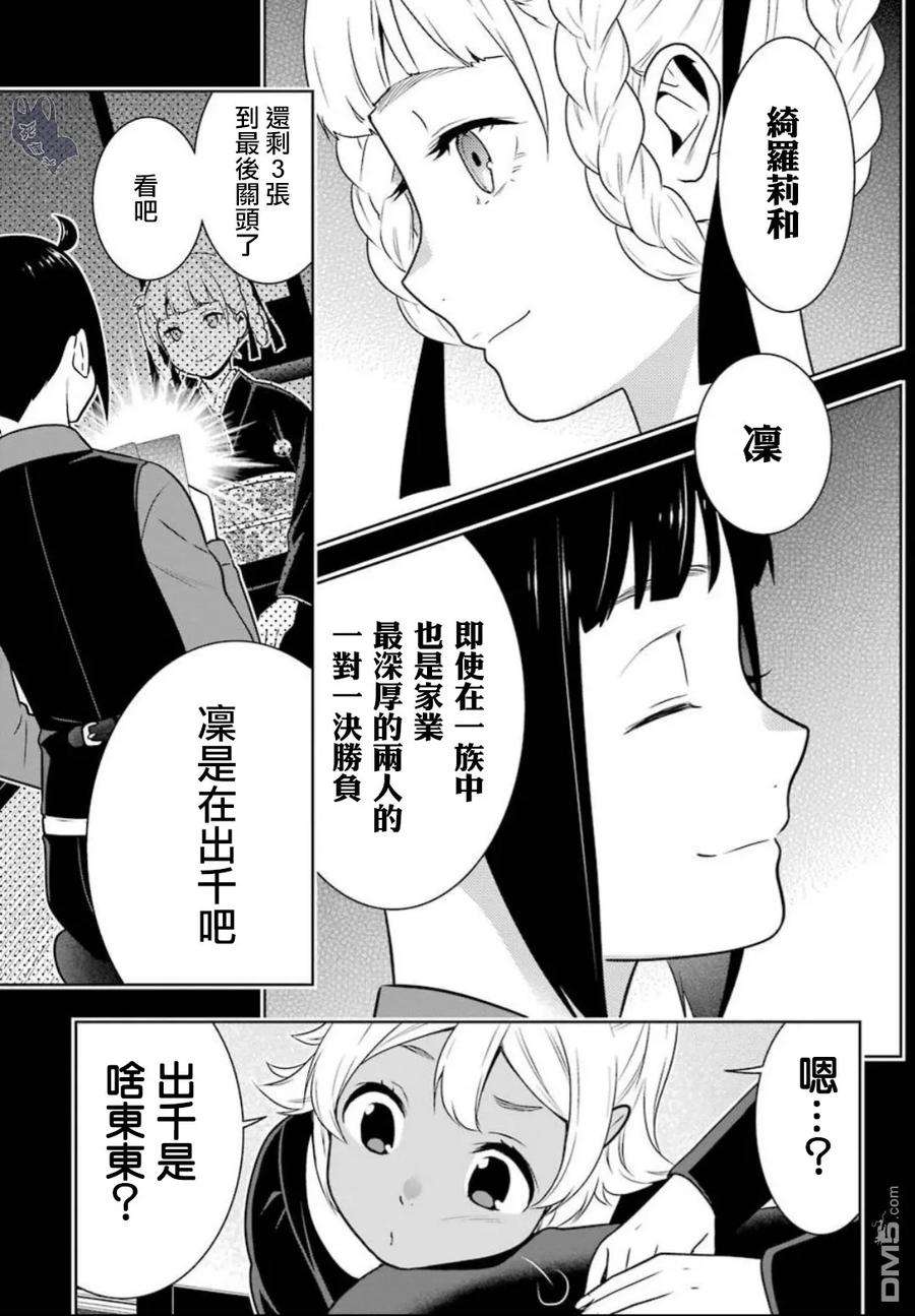 狂赌之渊56话 对等的女人