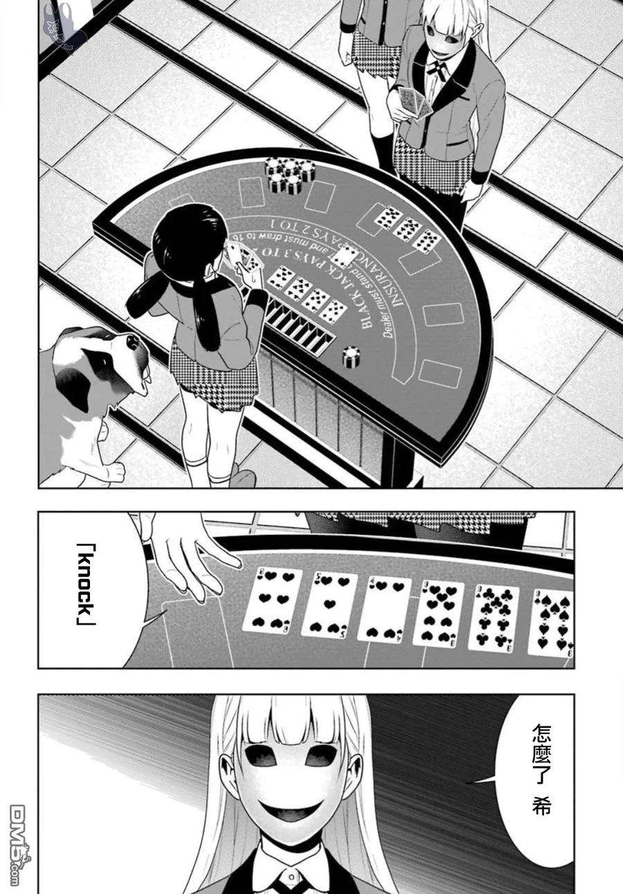 狂赌之渊56话 对等的女人