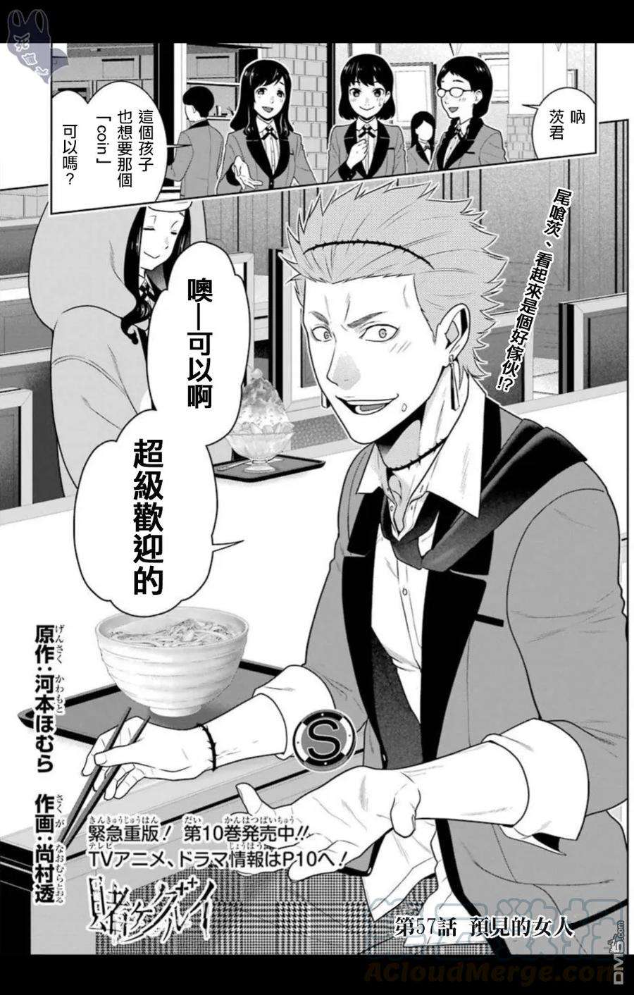 狂赌之渊57话 预见的女人