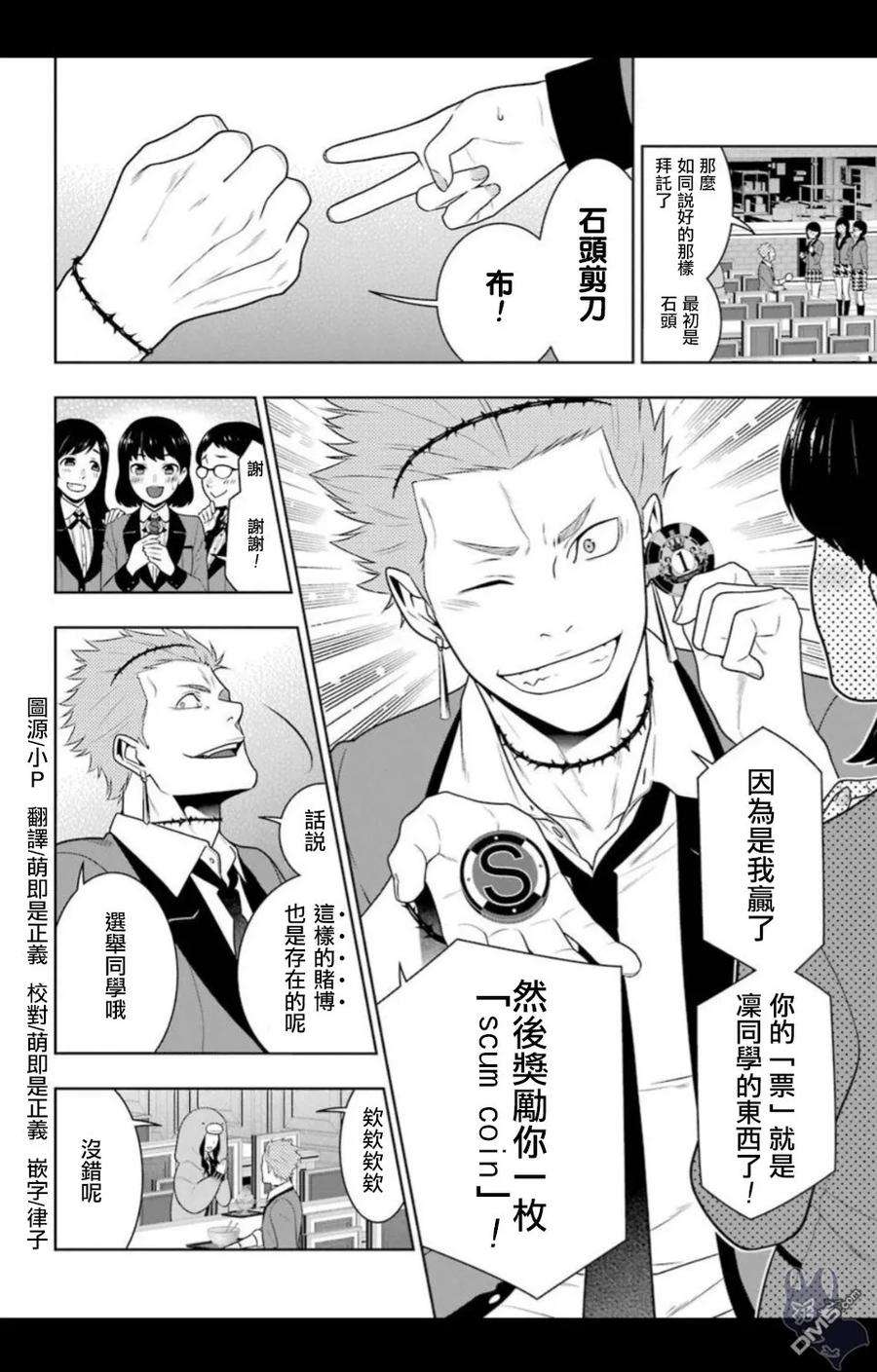 狂赌之渊57话 预见的女人