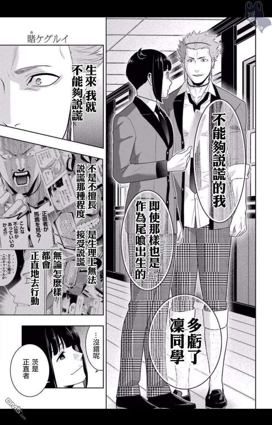 狂赌之渊57话 预见的女人