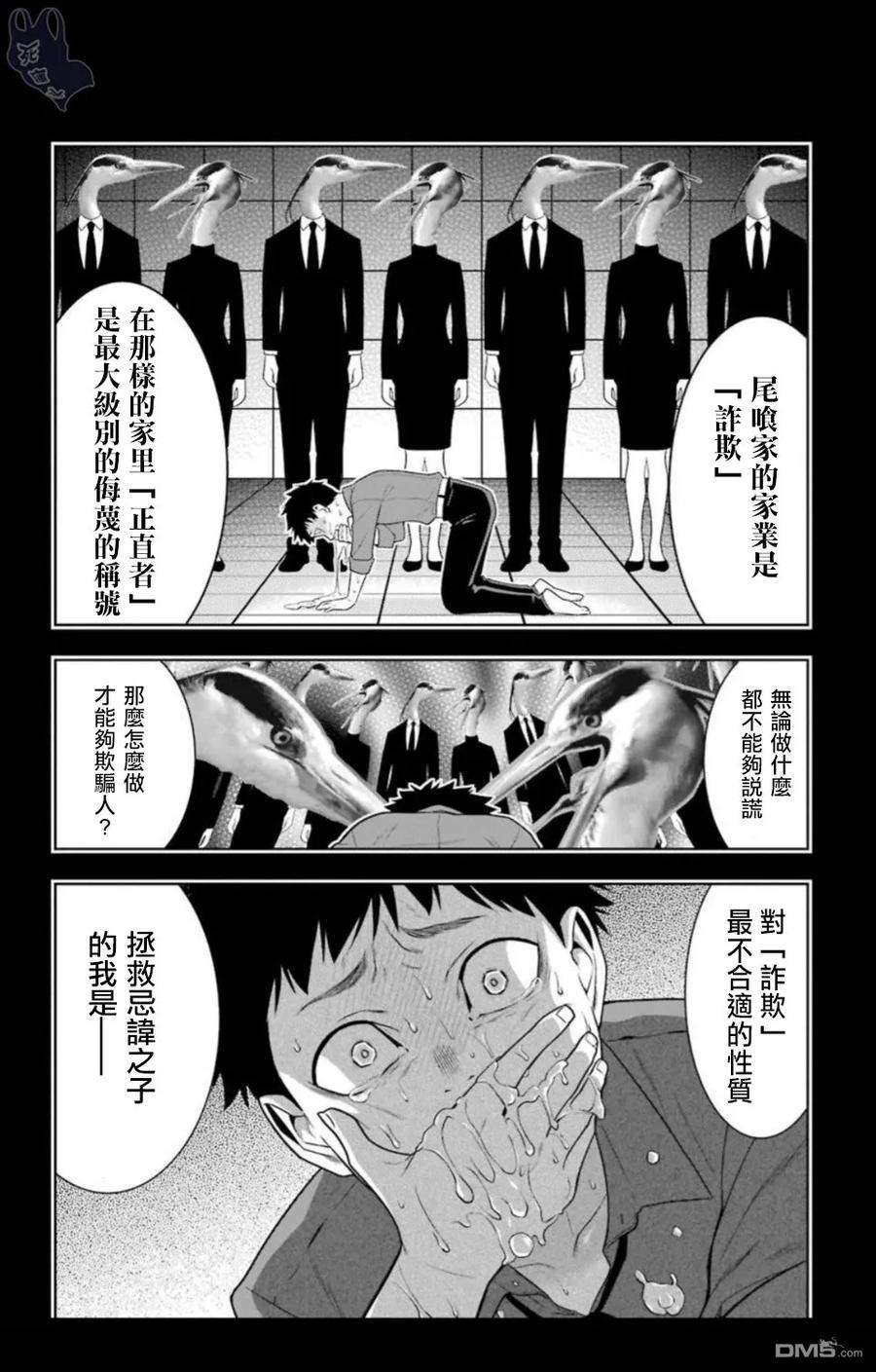 狂赌之渊57话 预见的女人