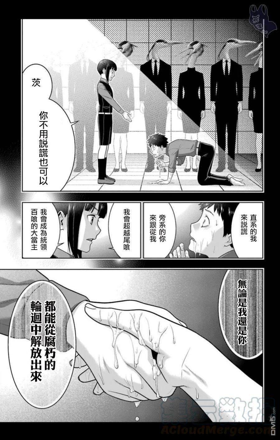 狂赌之渊57话 预见的女人
