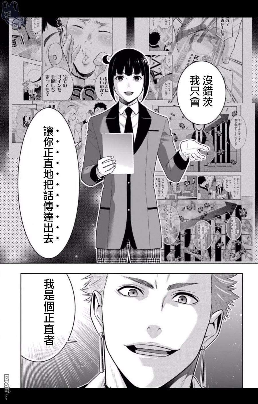 狂赌之渊57话 预见的女人
