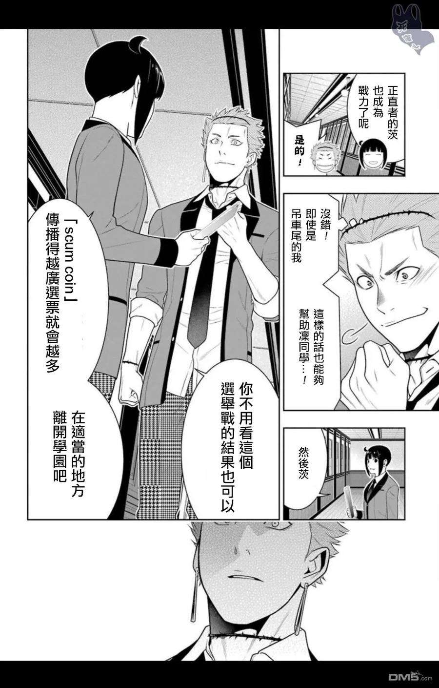 狂赌之渊57话 预见的女人