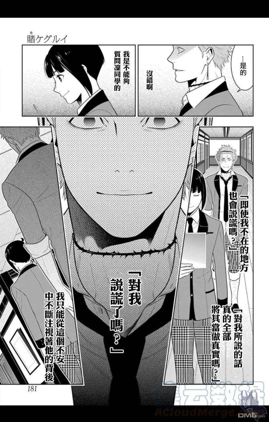 狂赌之渊57话 预见的女人