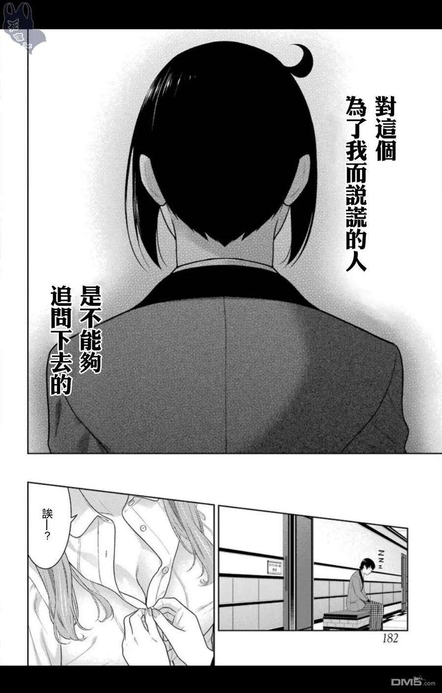 狂赌之渊57话 预见的女人
