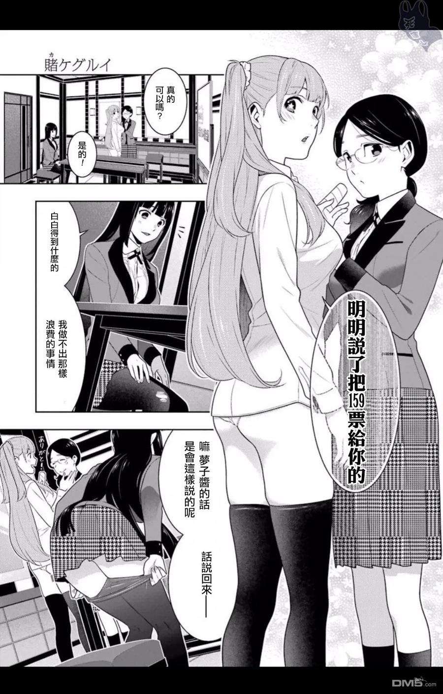 狂赌之渊57话 预见的女人