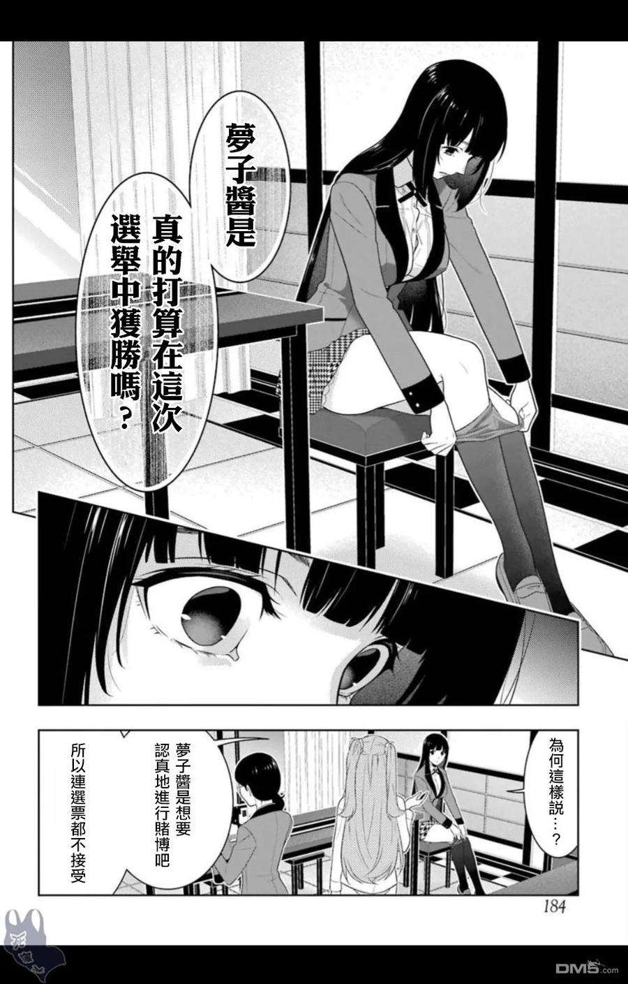 狂赌之渊57话 预见的女人