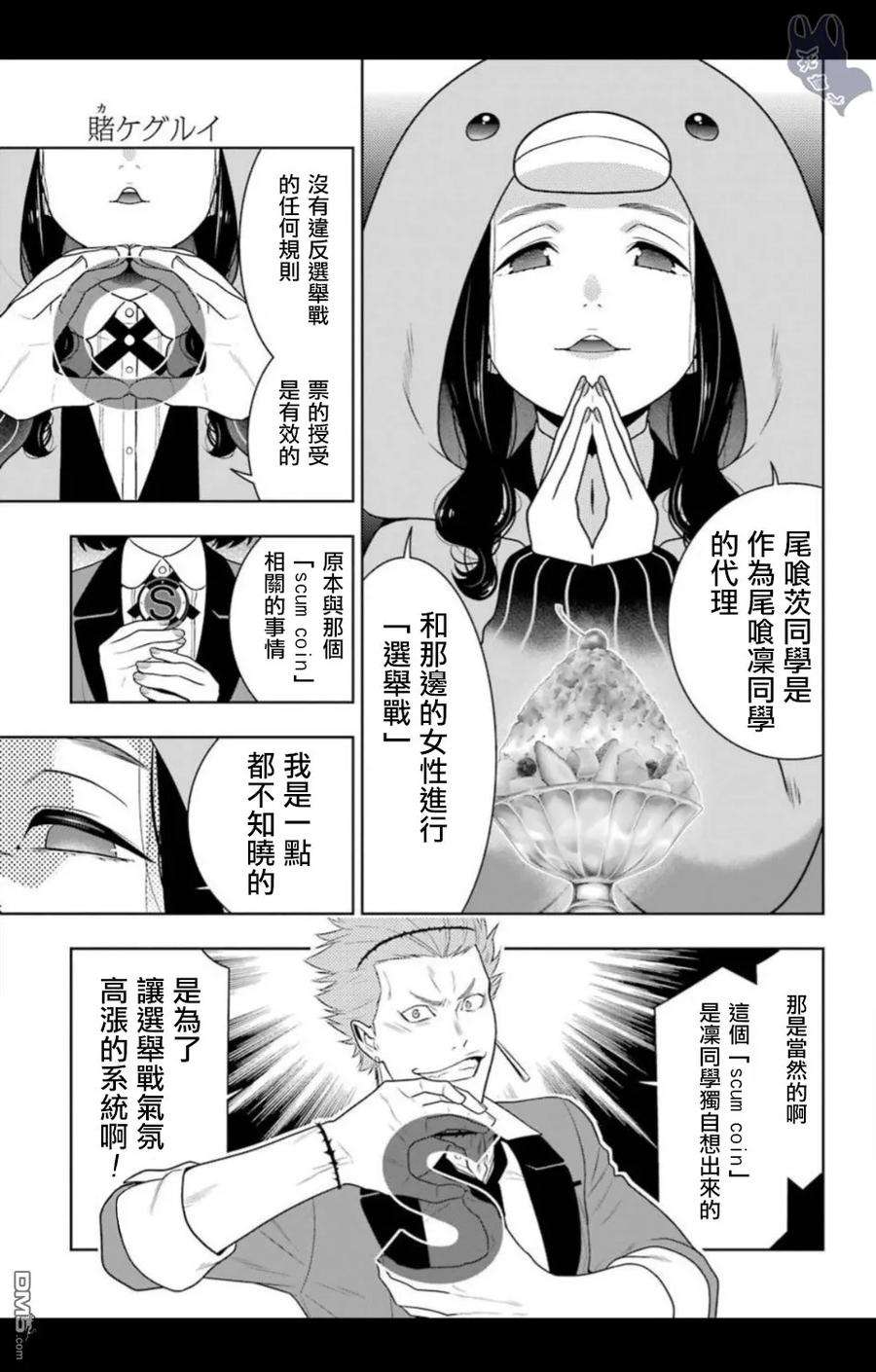 狂赌之渊57话 预见的女人