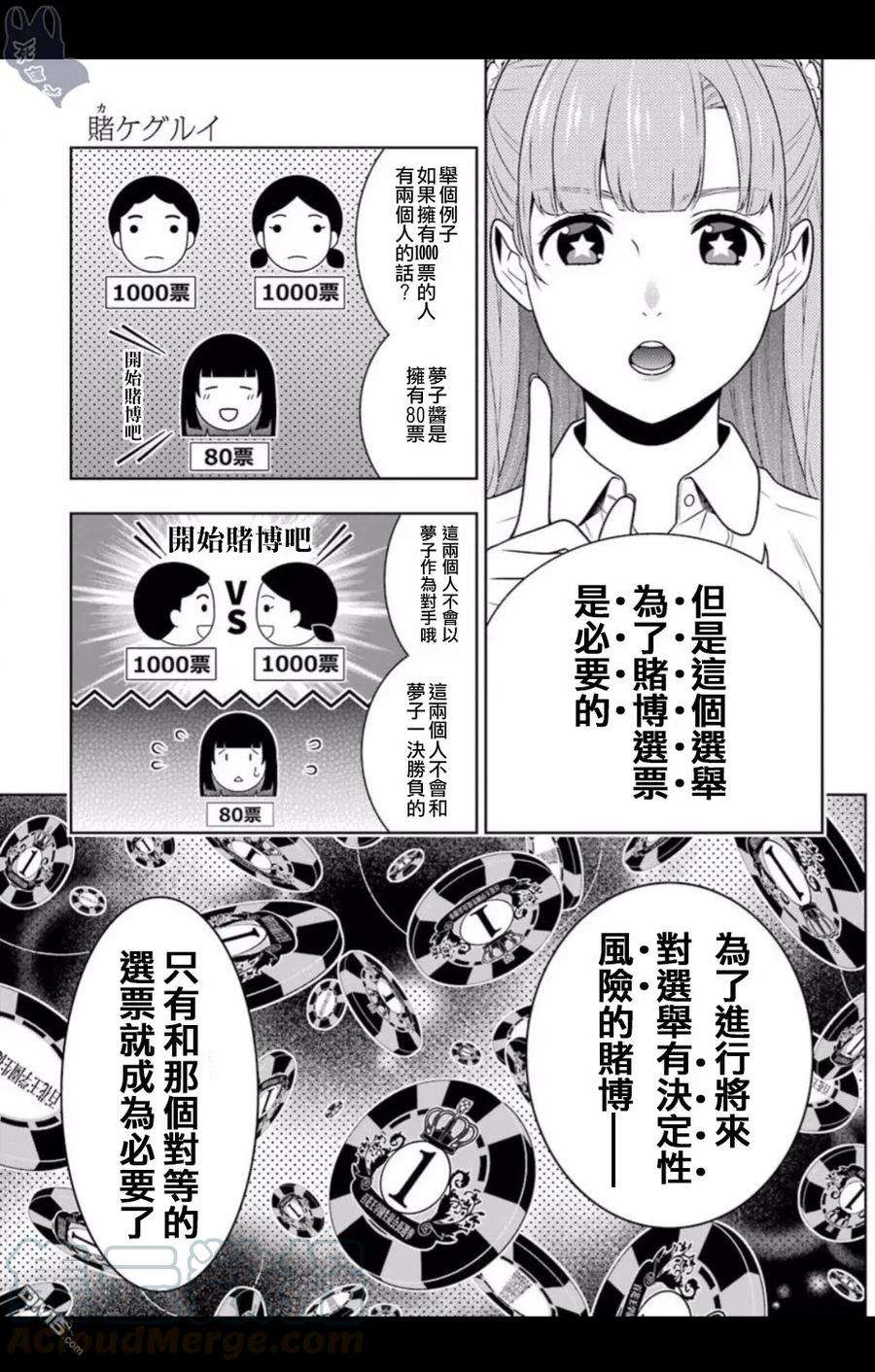 狂赌之渊57话 预见的女人