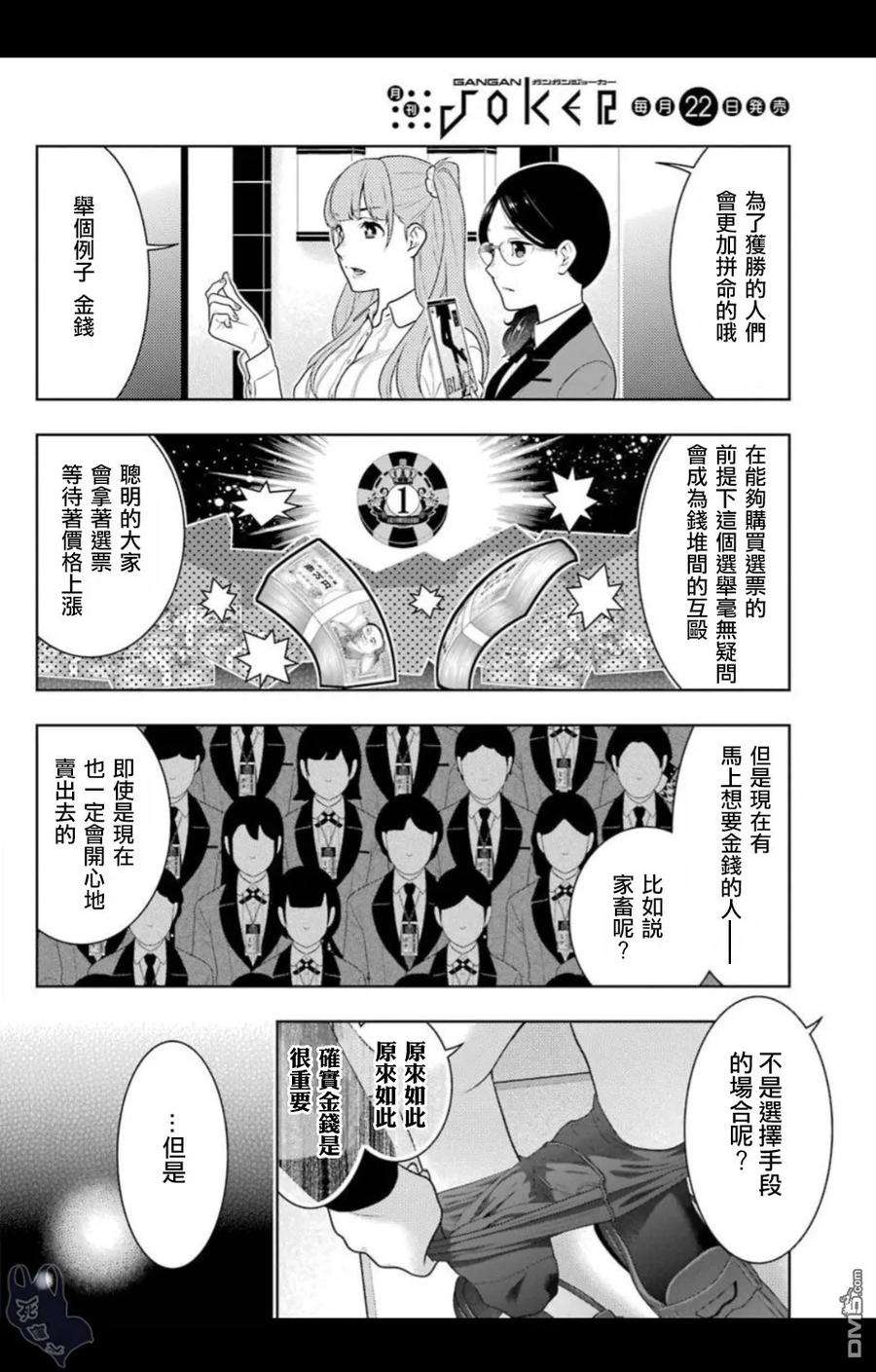 狂赌之渊57话 预见的女人