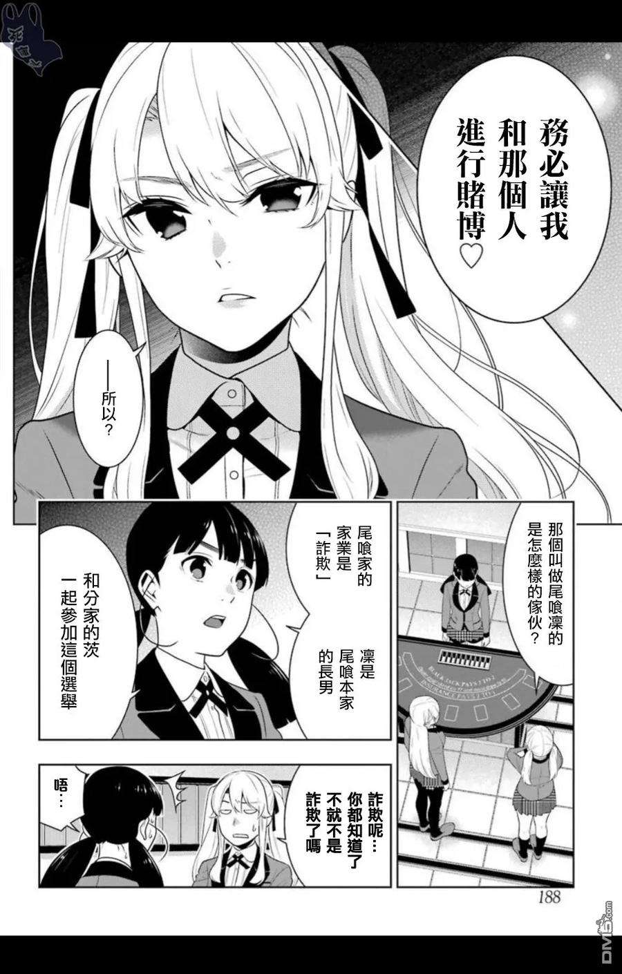 狂赌之渊57话 预见的女人