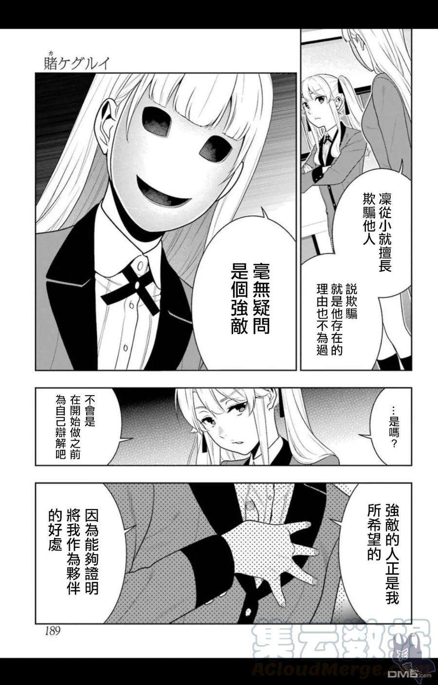 狂赌之渊57话 预见的女人