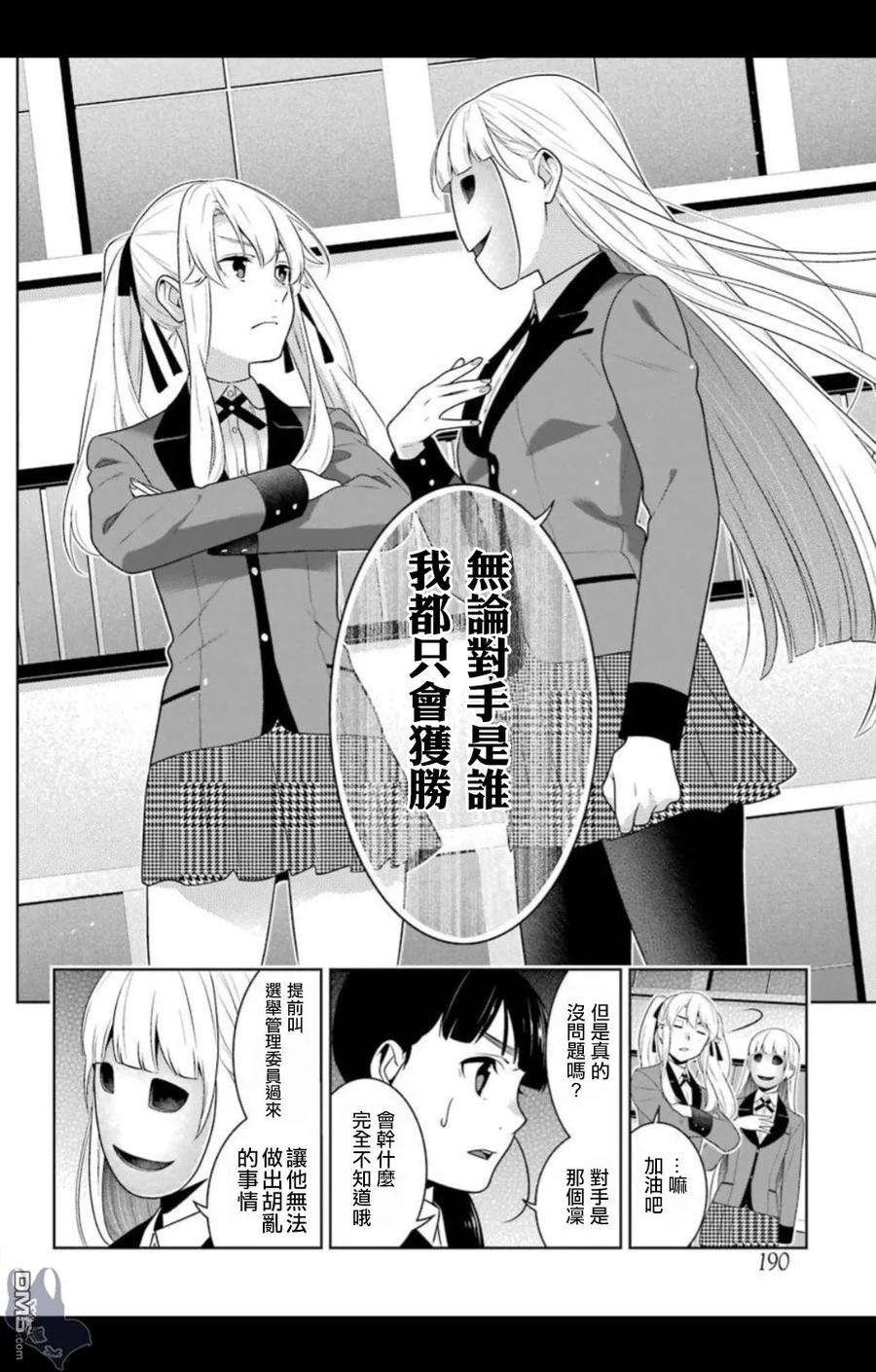 狂赌之渊57话 预见的女人