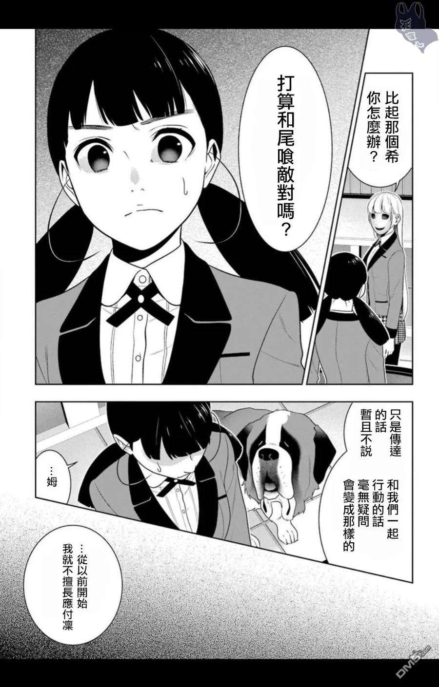 狂赌之渊57话 预见的女人