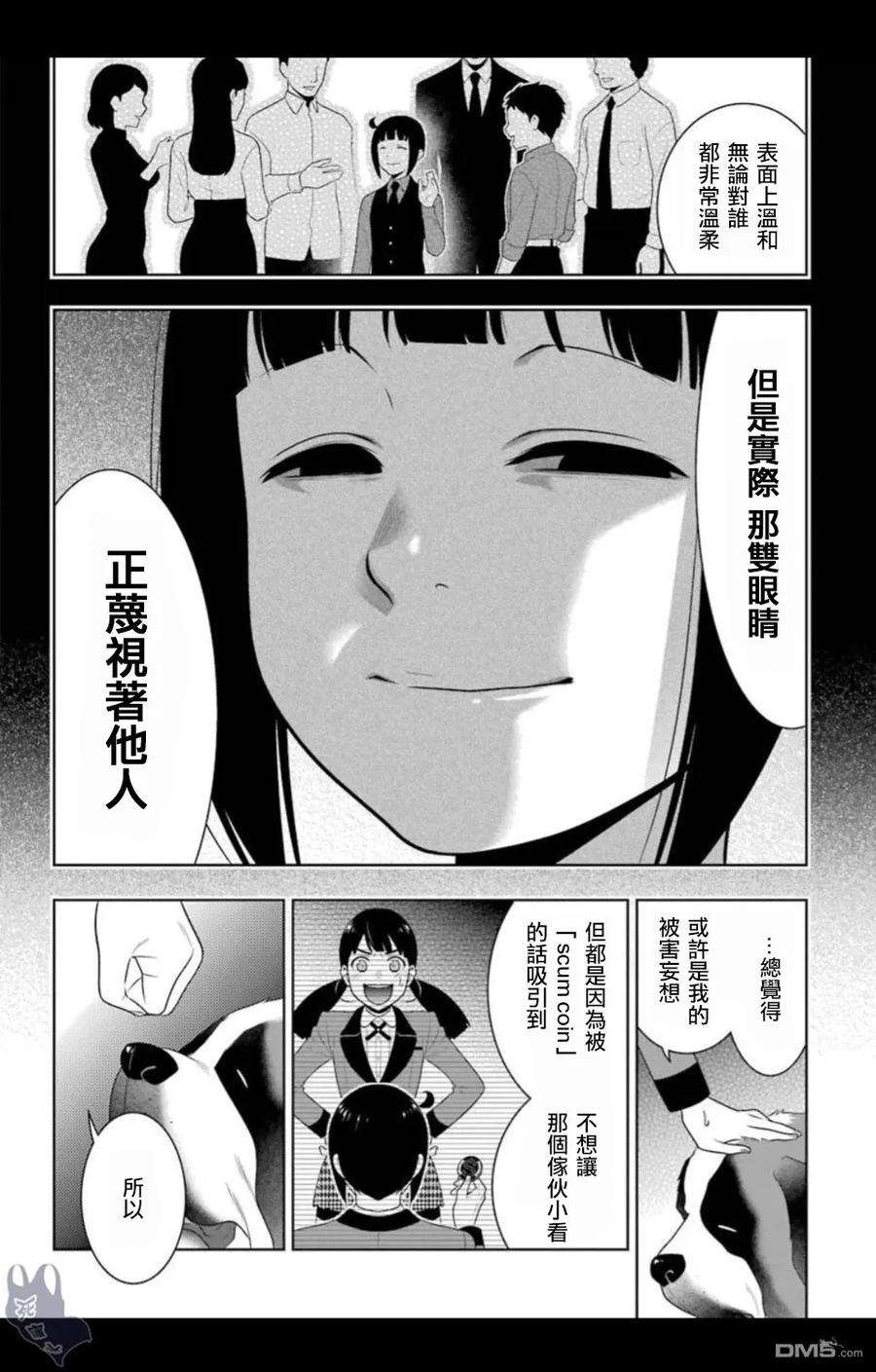 狂赌之渊57话 预见的女人
