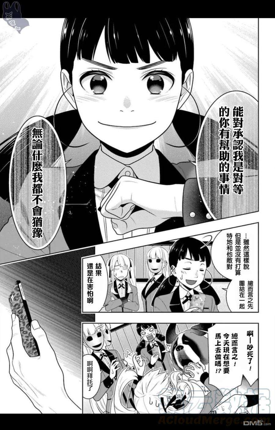 狂赌之渊57话 预见的女人