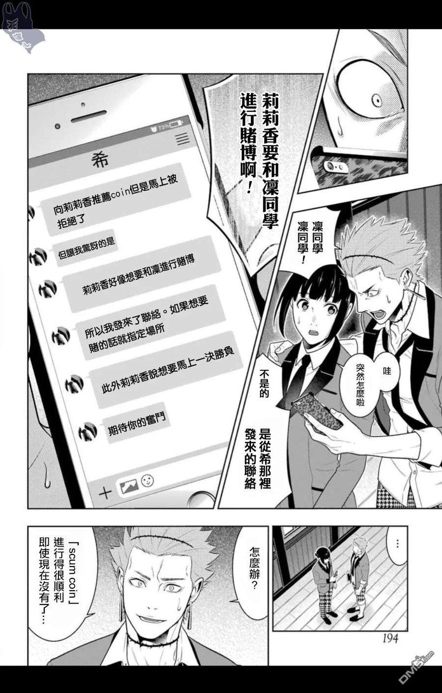 狂赌之渊57话 预见的女人