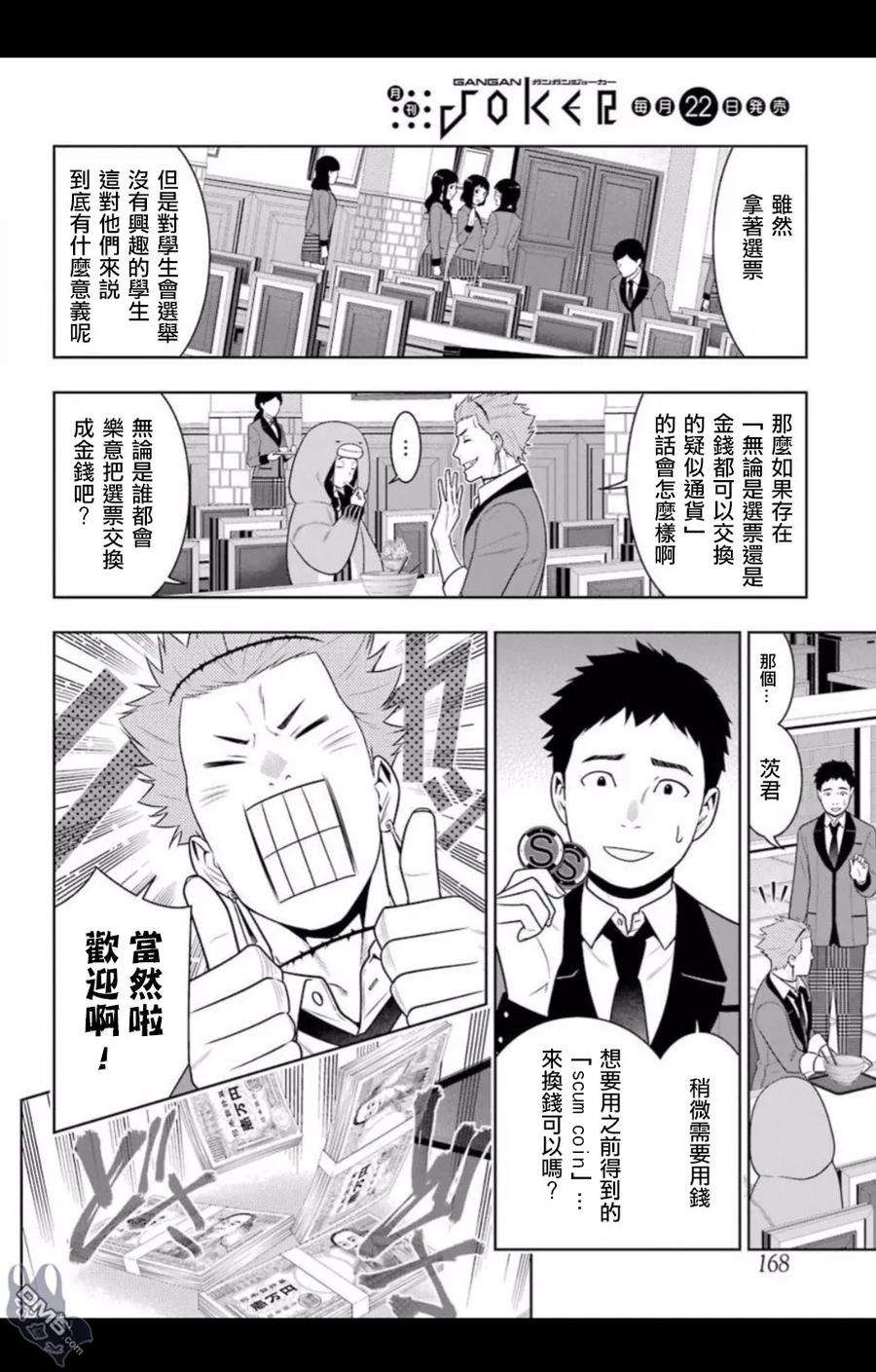 狂赌之渊57话 预见的女人