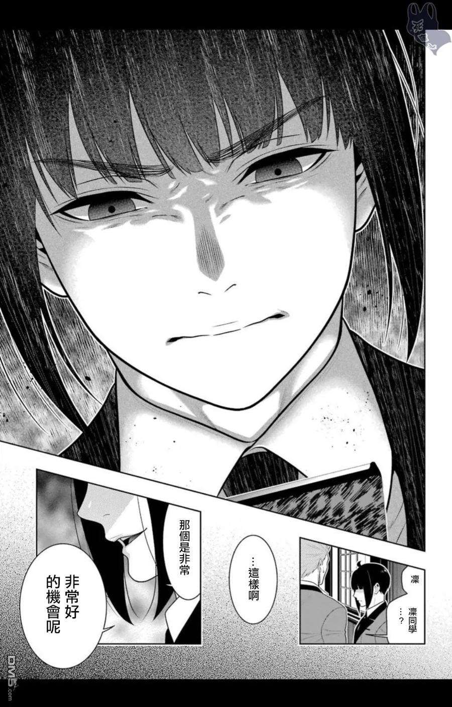 狂赌之渊57话 预见的女人