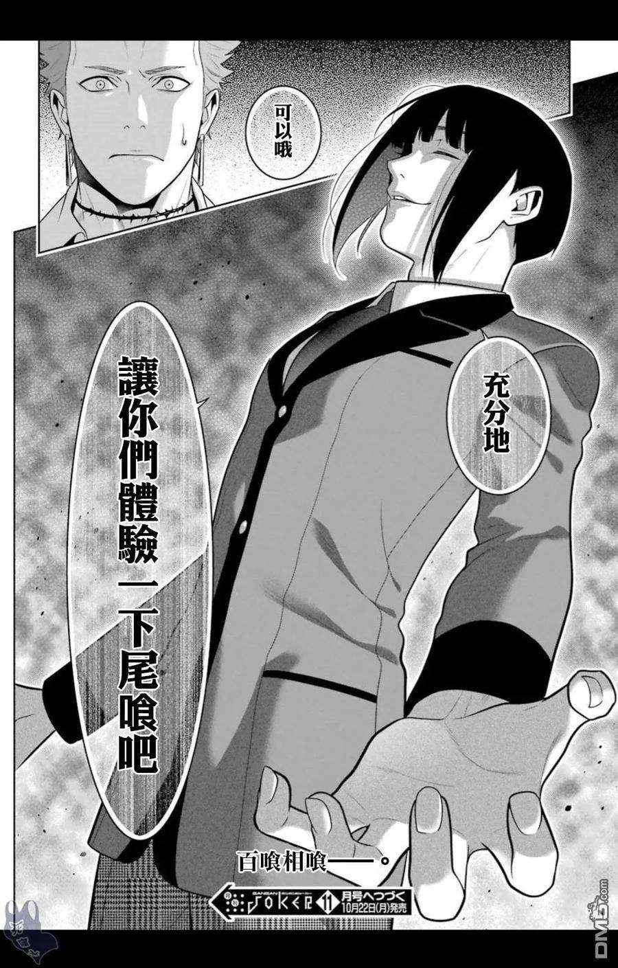 狂赌之渊57话 预见的女人