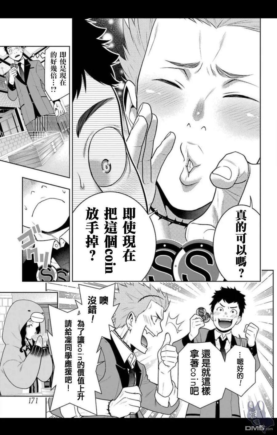 狂赌之渊57话 预见的女人