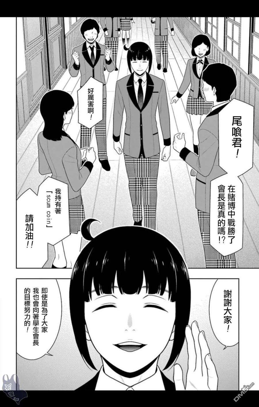 狂赌之渊57话 预见的女人