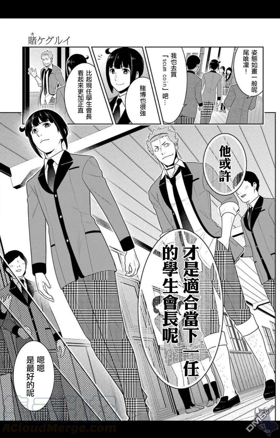 狂赌之渊57话 预见的女人