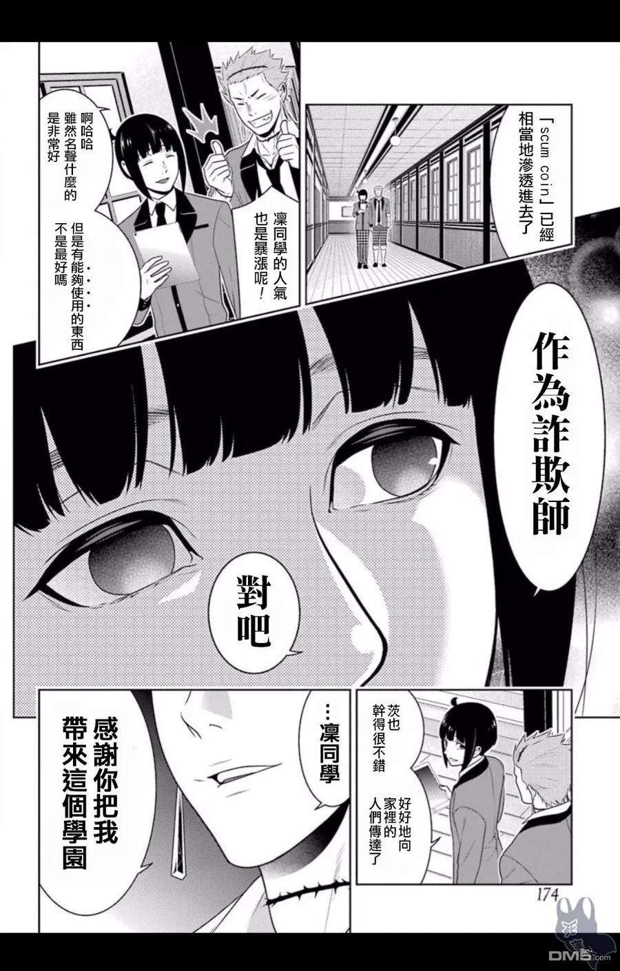 狂赌之渊57话 预见的女人