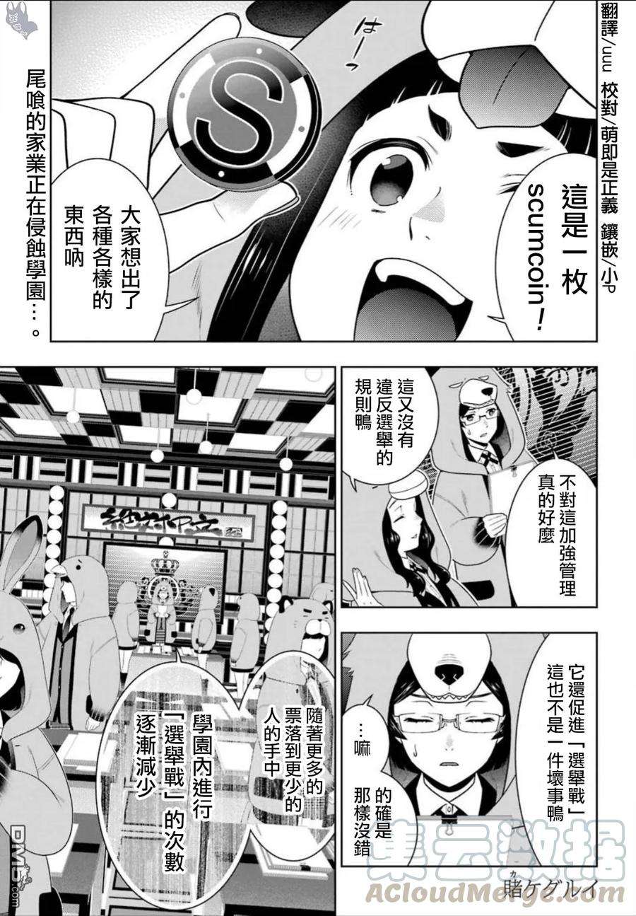 狂赌之渊58话 不义的女人（前篇）