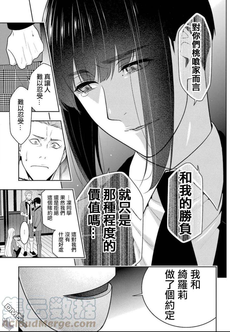 狂赌之渊58话 不义的女人（前篇）