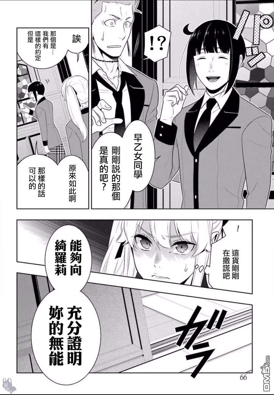 狂赌之渊58话 不义的女人（前篇）