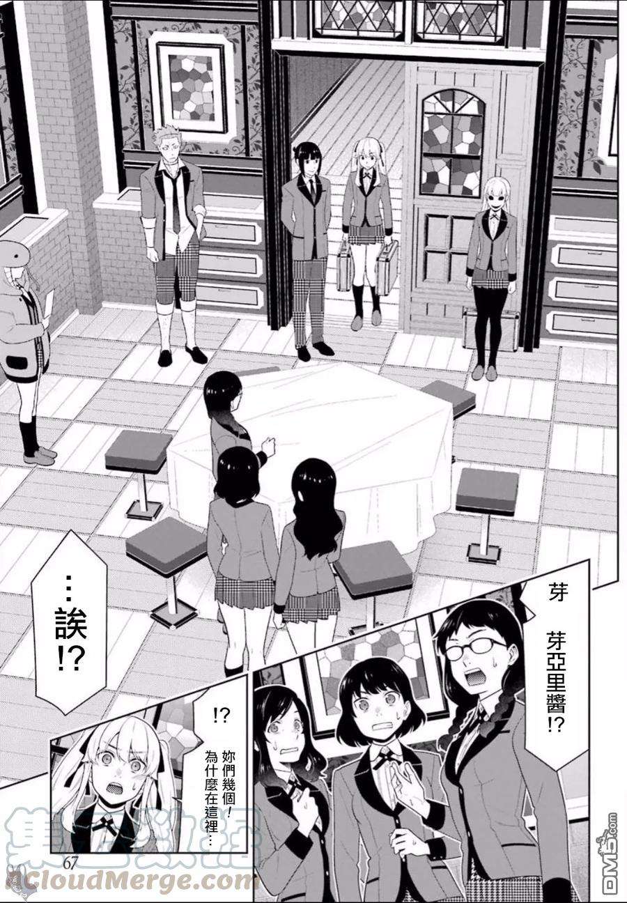 狂赌之渊58话 不义的女人（前篇）