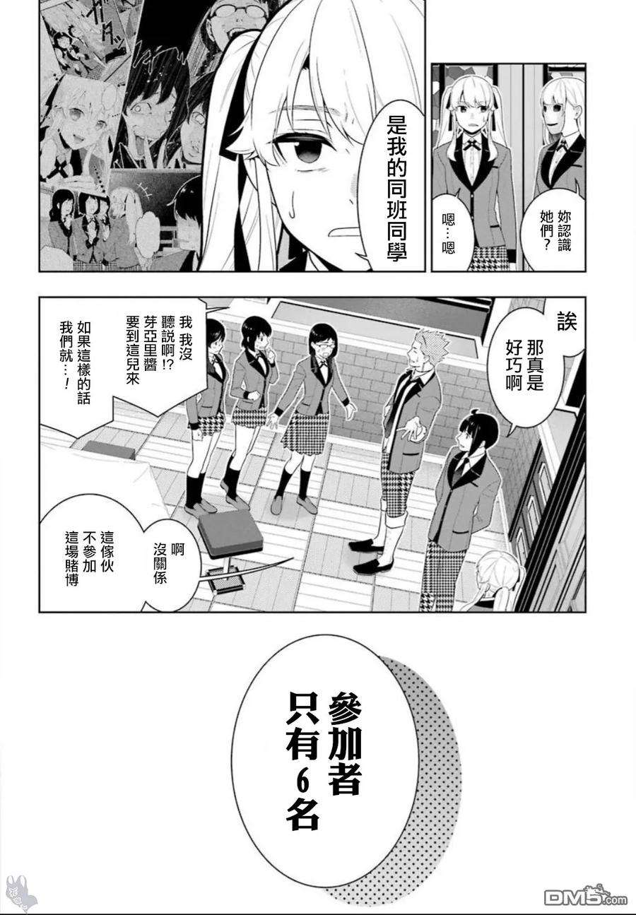 狂赌之渊58话 不义的女人（前篇）