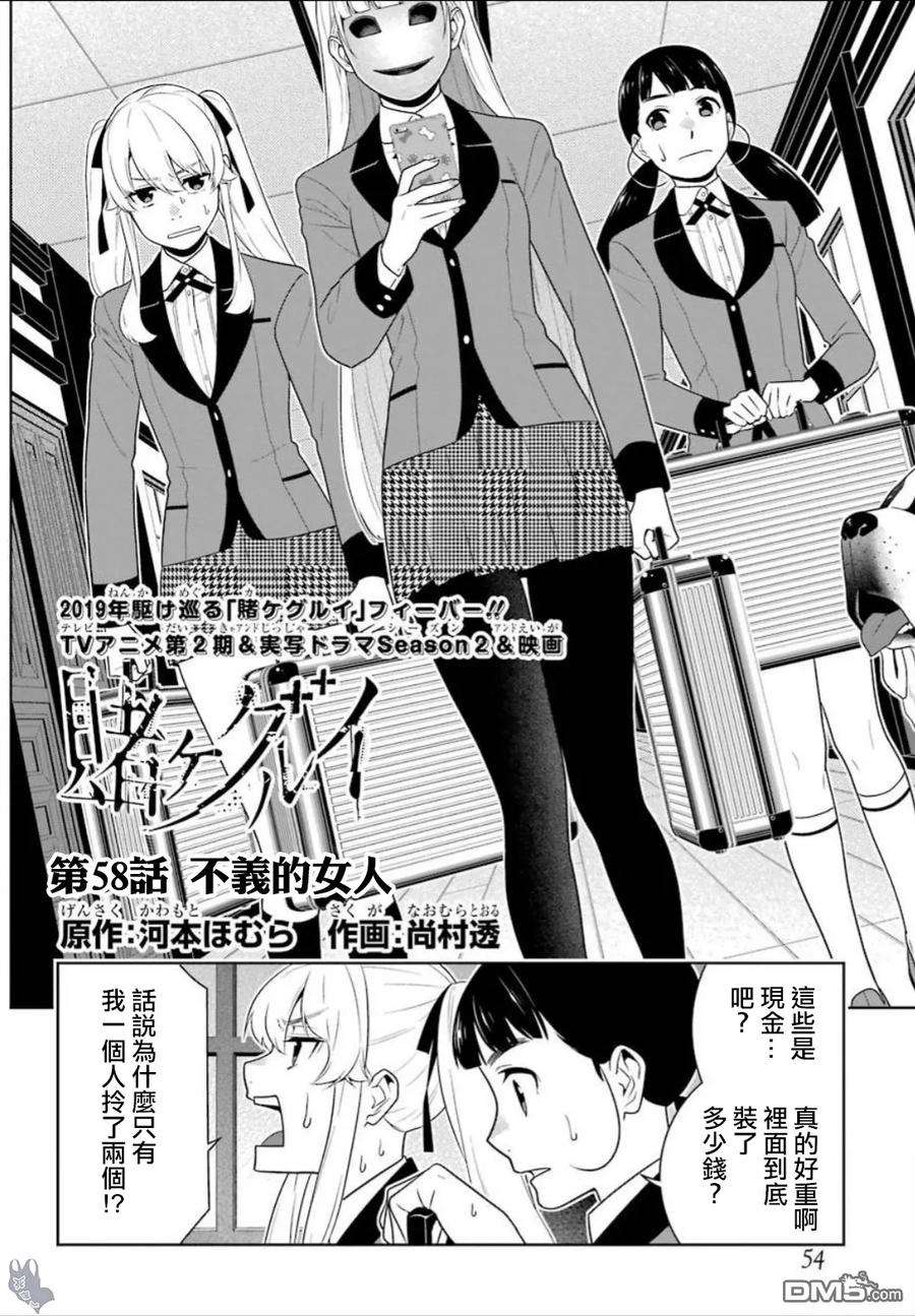 狂赌之渊58话 不义的女人（前篇）