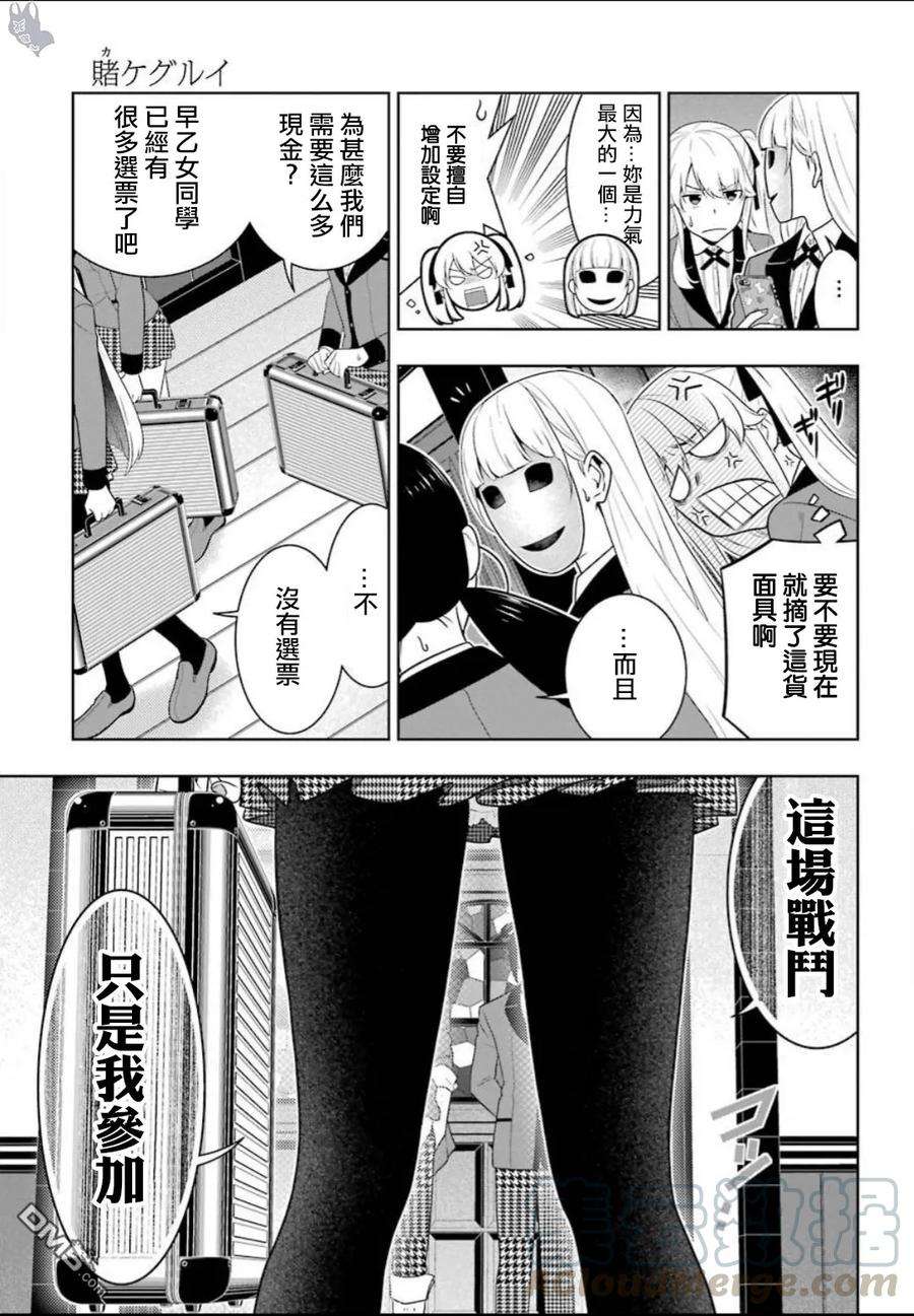 狂赌之渊58话 不义的女人（前篇）