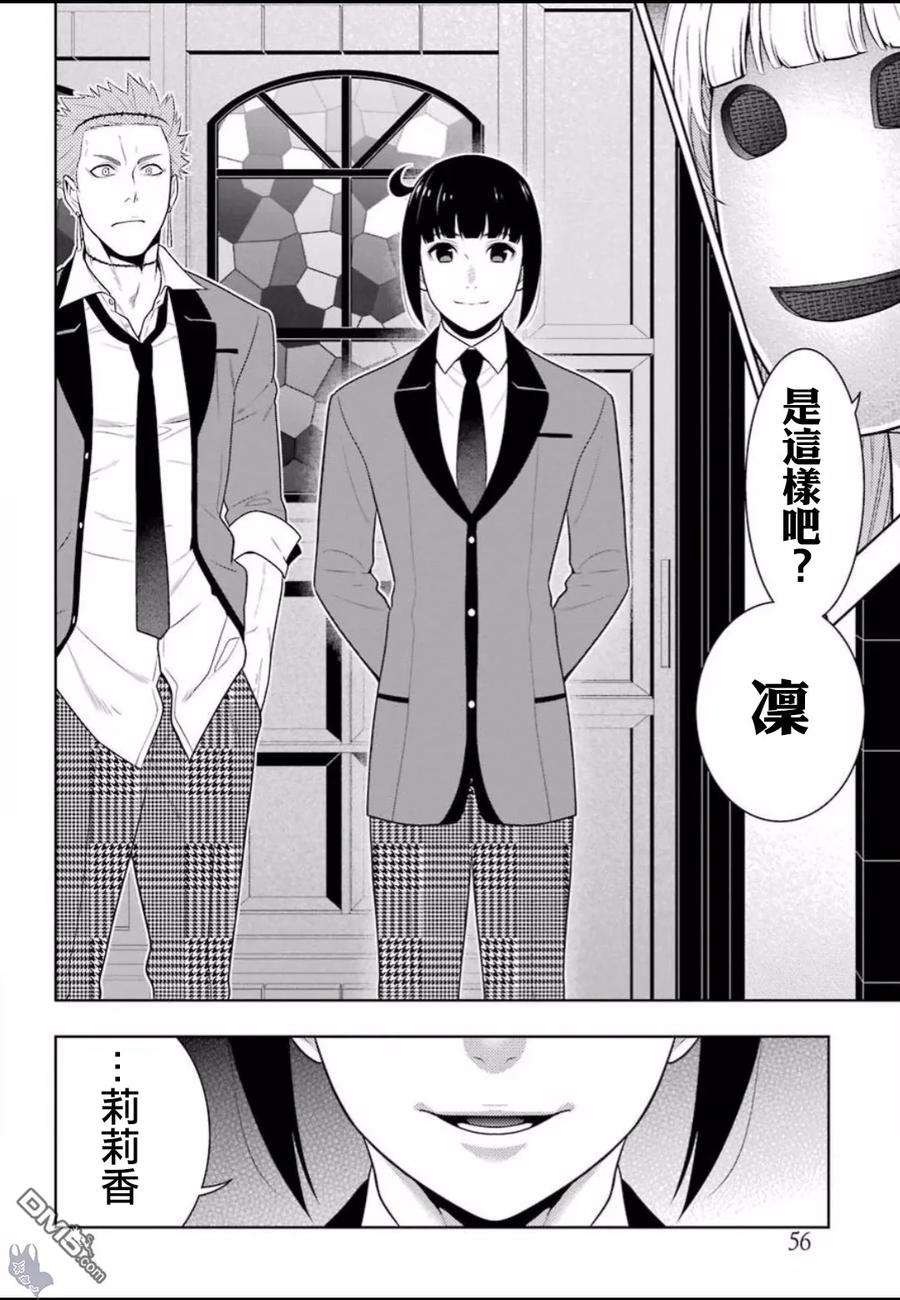狂赌之渊58话 不义的女人（前篇）