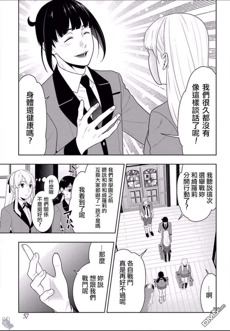 狂赌之渊58话 不义的女人（前篇）