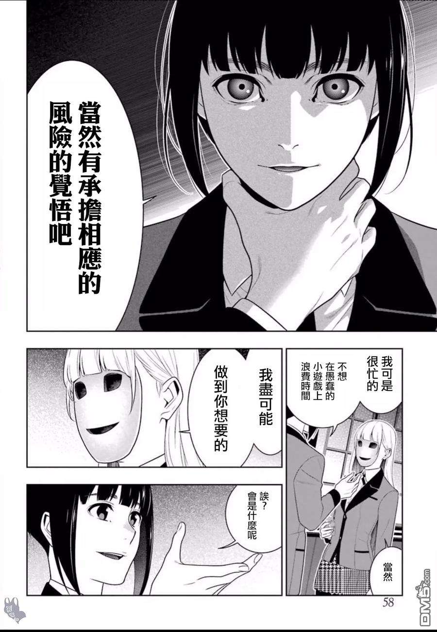 狂赌之渊58话 不义的女人（前篇）